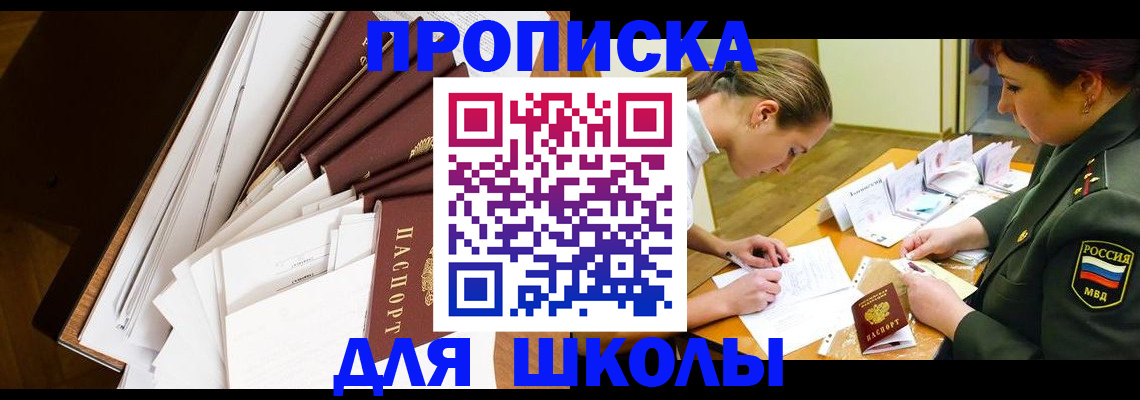 прописка штамп в Волгодонске