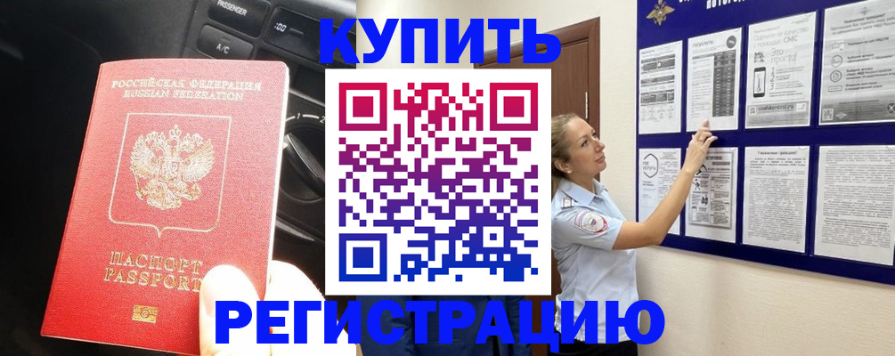 регистрация в Волгодонске