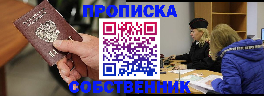 прописка в Волгодонске