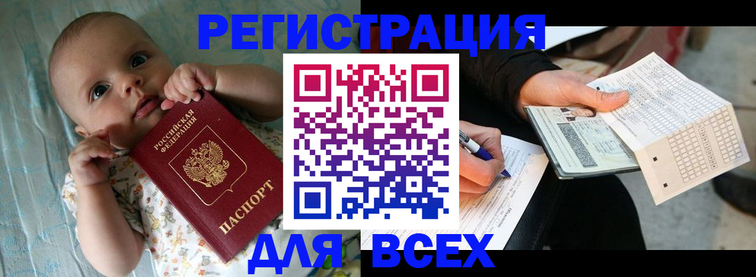 прописка паспорт в Волгодонске