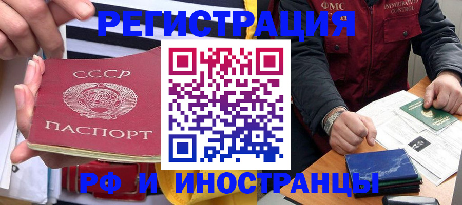 временная регистрация в квартире в Волгодонске
