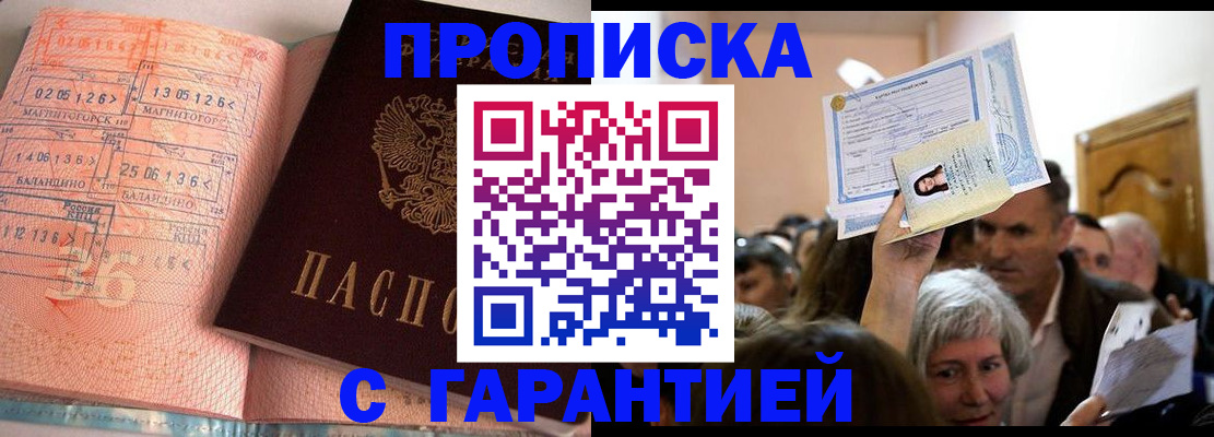 прописка в квартире в Волгодонске