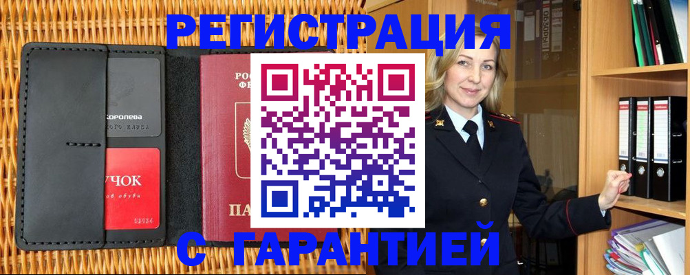 временная прописка в Волгодонске