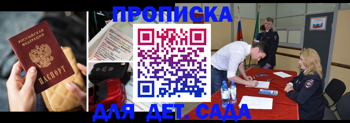 временная регистрация купить в Волгодонске